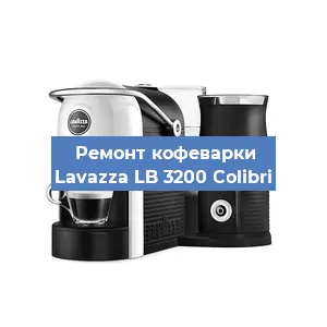 Чистка кофемашины Lavazza LB 3200 Colibri от кофейных масел в Перми